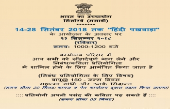 <strong>निबन्ध व कविता प्रतियोगिता 23 सितम्बर 2018 (समय 1000hrs -1200hrs)</strong>